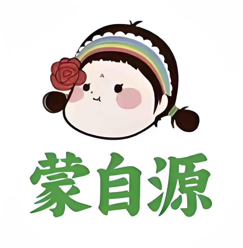 蒙自源